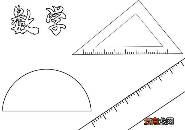 数学手抄报 数学手抄报简单