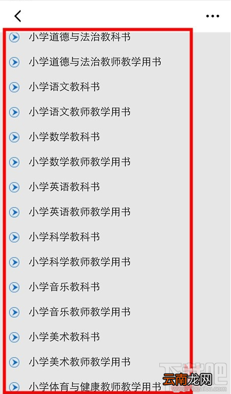 学习强国中小学教材在哪里查看？
