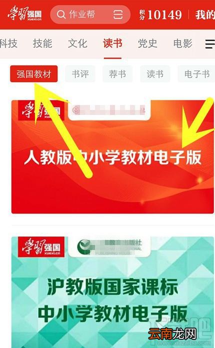 学习强国中小学教材在哪里查看？