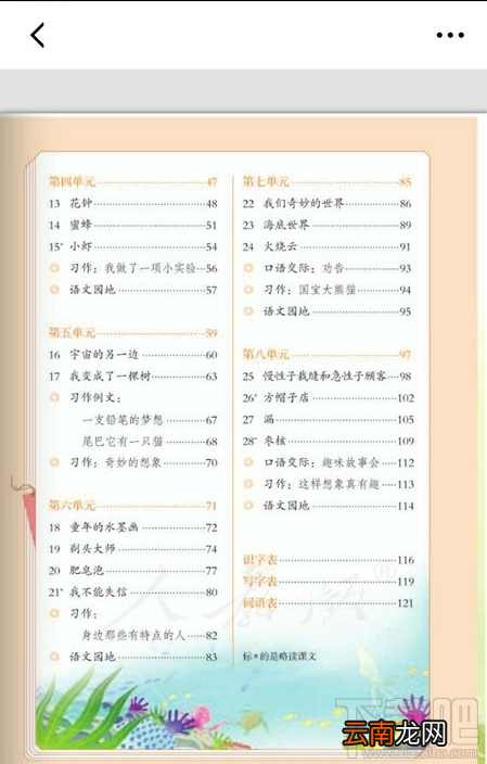 学习强国中小学教材在哪里查看？