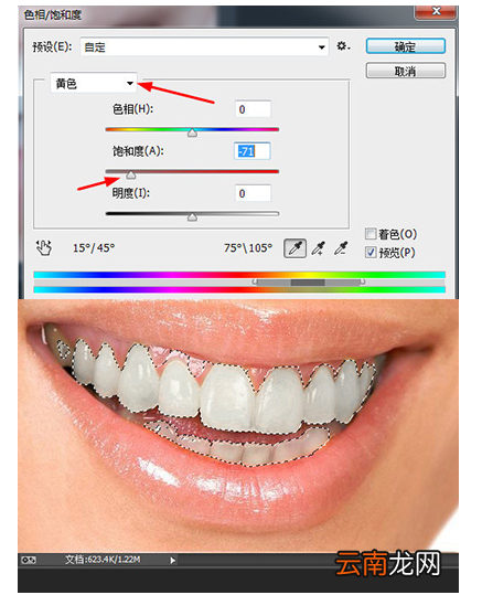 PS将牙齿变白的操作方法