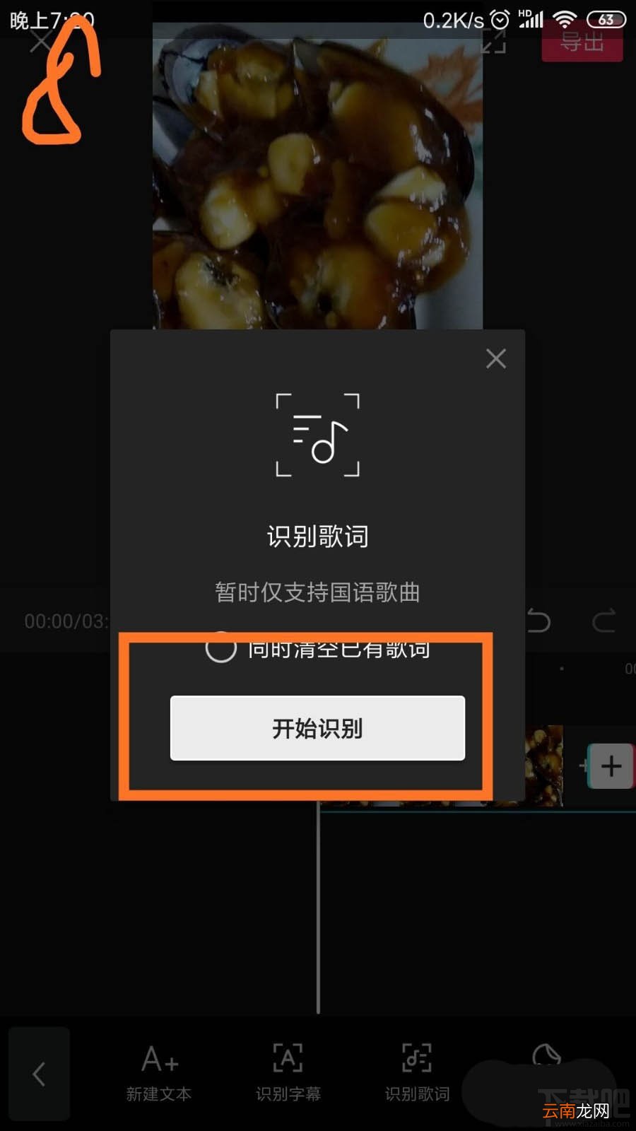 剪映app视频怎么自动识别字幕？