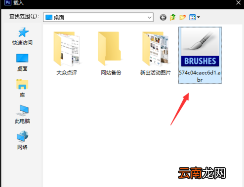 PS安装笔刷的操作流程介绍