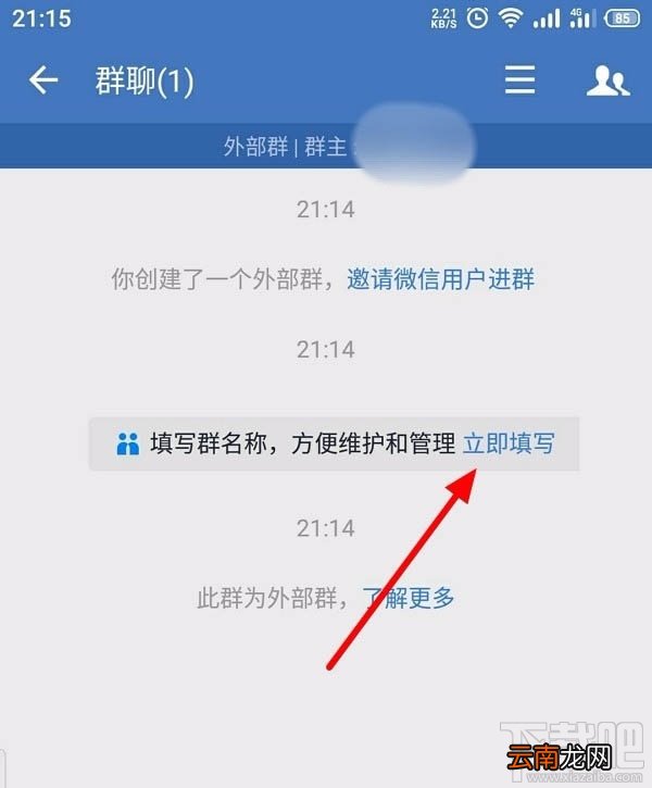 企业微信如何创建客户群并扩容？