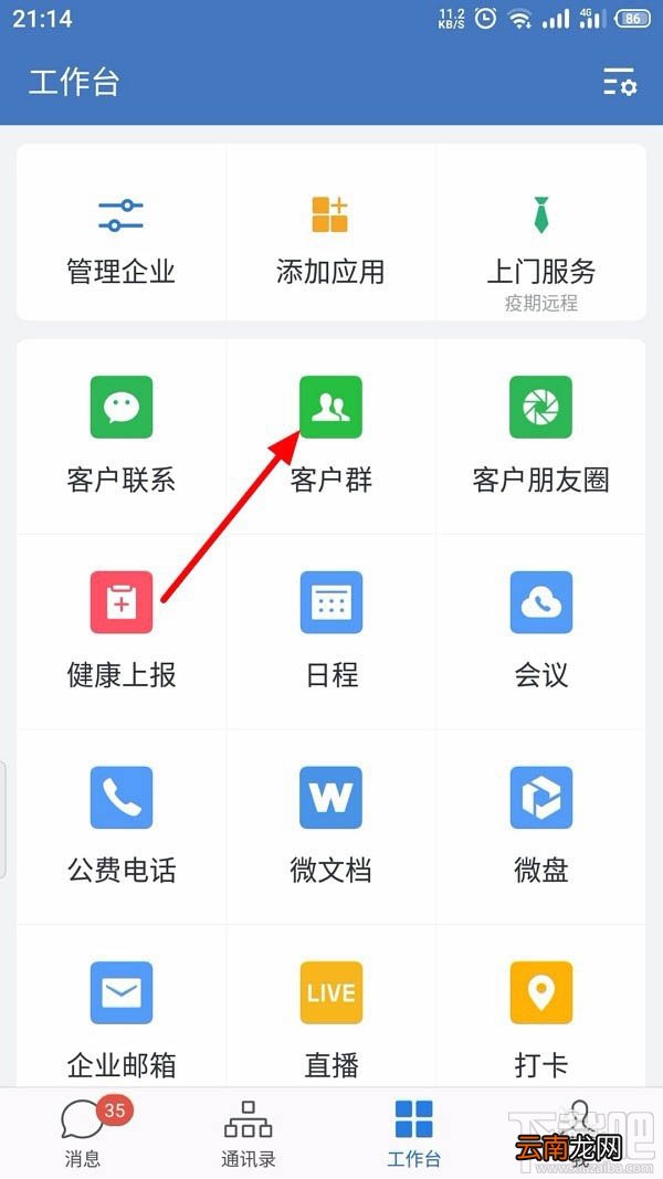 企业微信如何创建客户群并扩容？