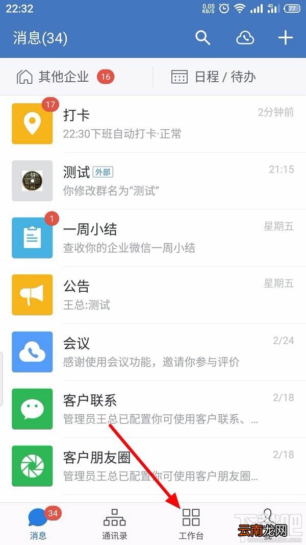 企业微信如何创建客户群并扩容？