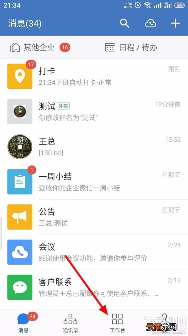 企业微信如何创建客户群并扩容？