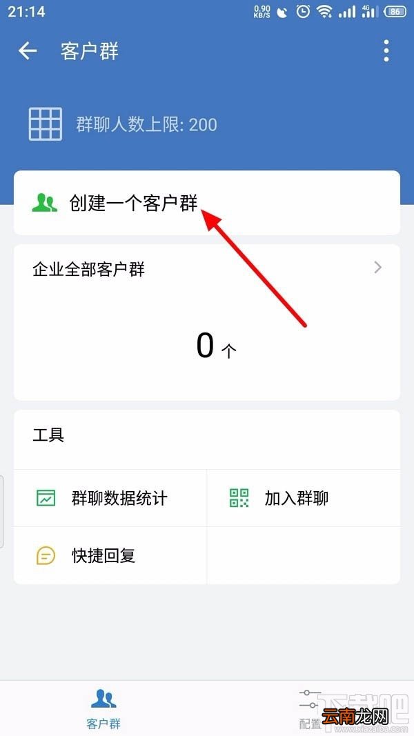 企业微信如何创建客户群并扩容？