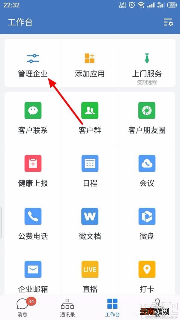 企业微信如何创建客户群并扩容？