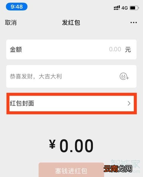 苹果手机微信红包封面怎么设置