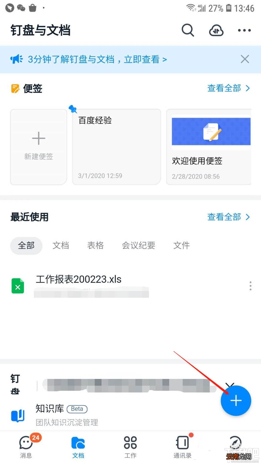 钉钉如何在线创建表格？钉钉表格的创建方法