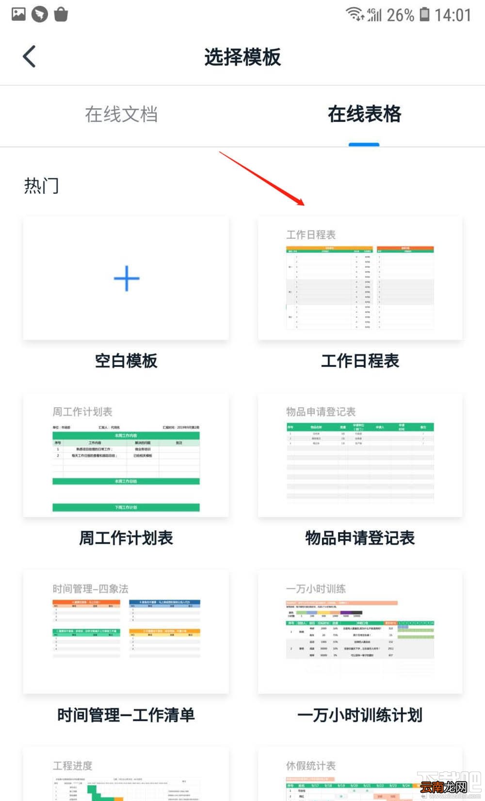 钉钉如何在线创建表格？钉钉表格的创建方法