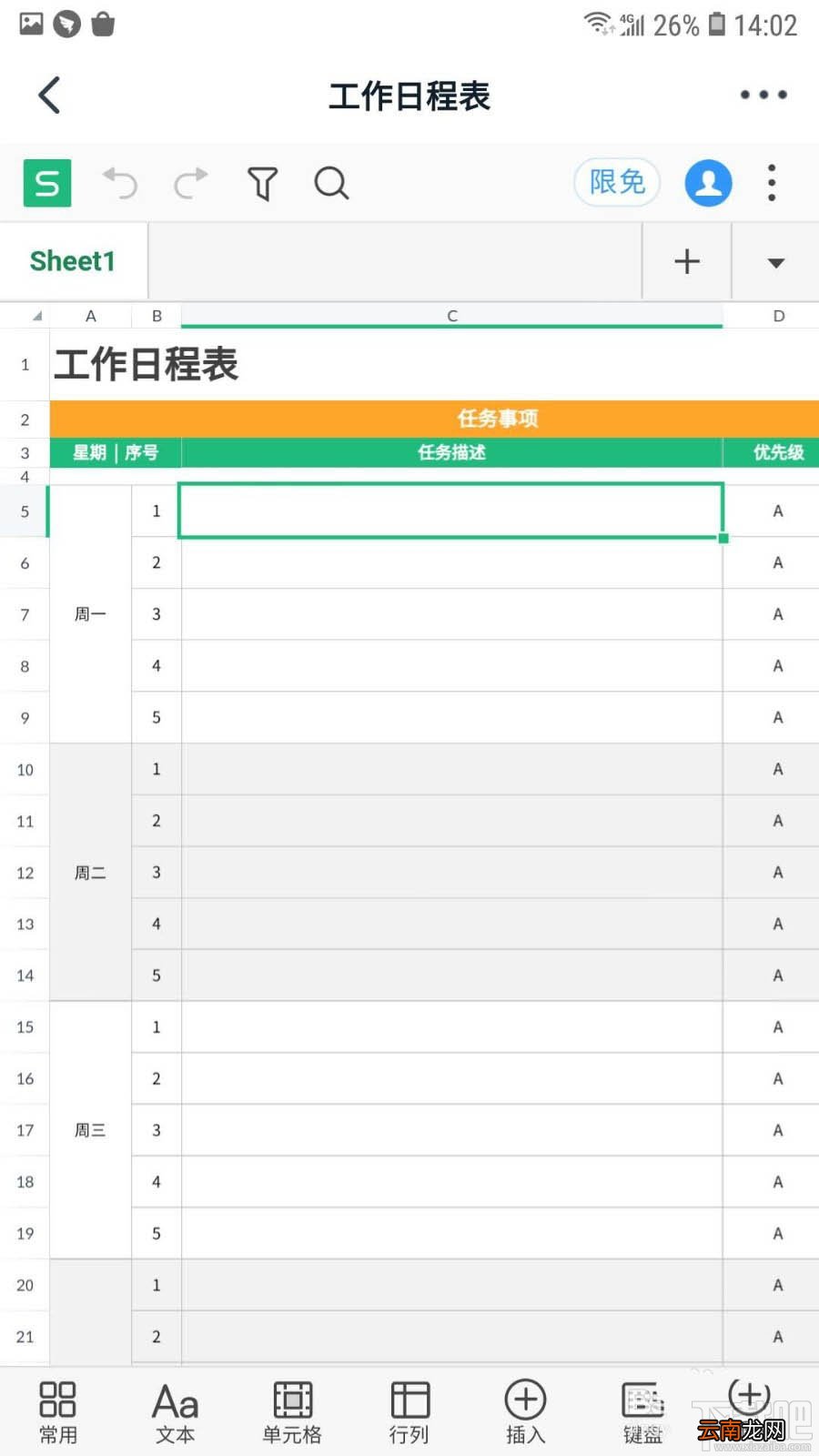 钉钉如何在线创建表格？钉钉表格的创建方法