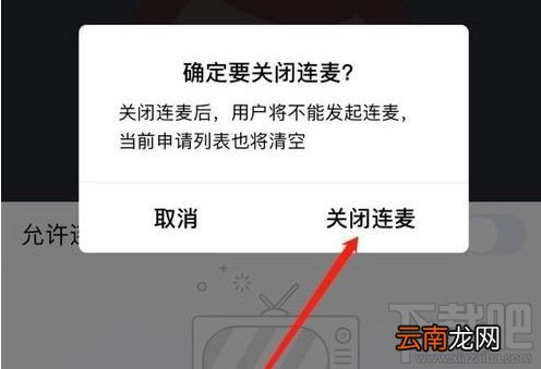 QQ群课堂怎么闭麦？qq群课堂关闭连麦操作方法教程