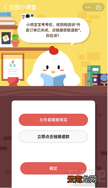 支付宝蚂蚁庄园3月5日答案 收到短信说外卖订单已关闭点链接获取退款你该怎么做
