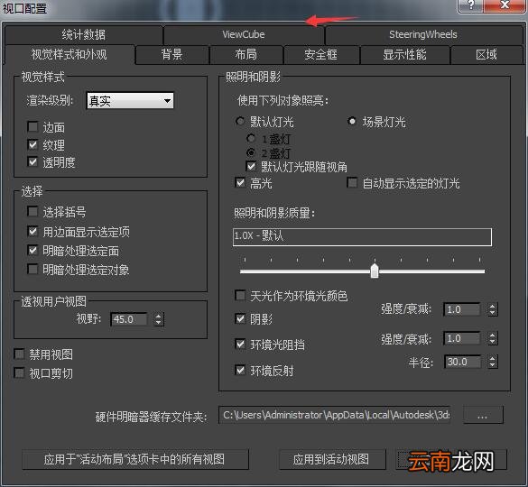 3dmax关闭视图导航的操作流程