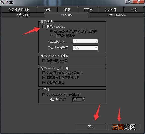3dmax关闭视图导航的操作流程