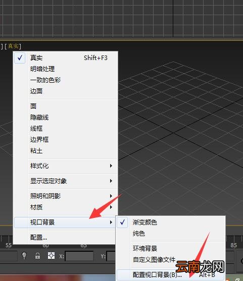 3dmax关闭视图导航的操作流程