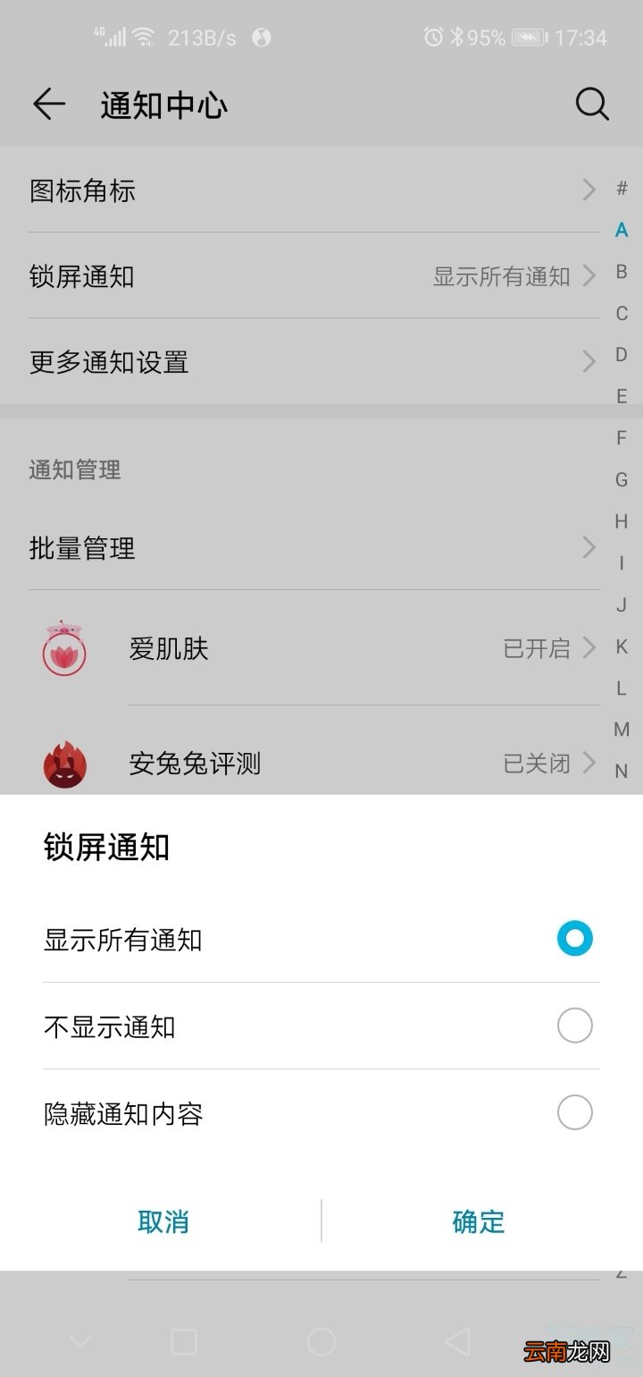 qq信息怎么显示屏幕上