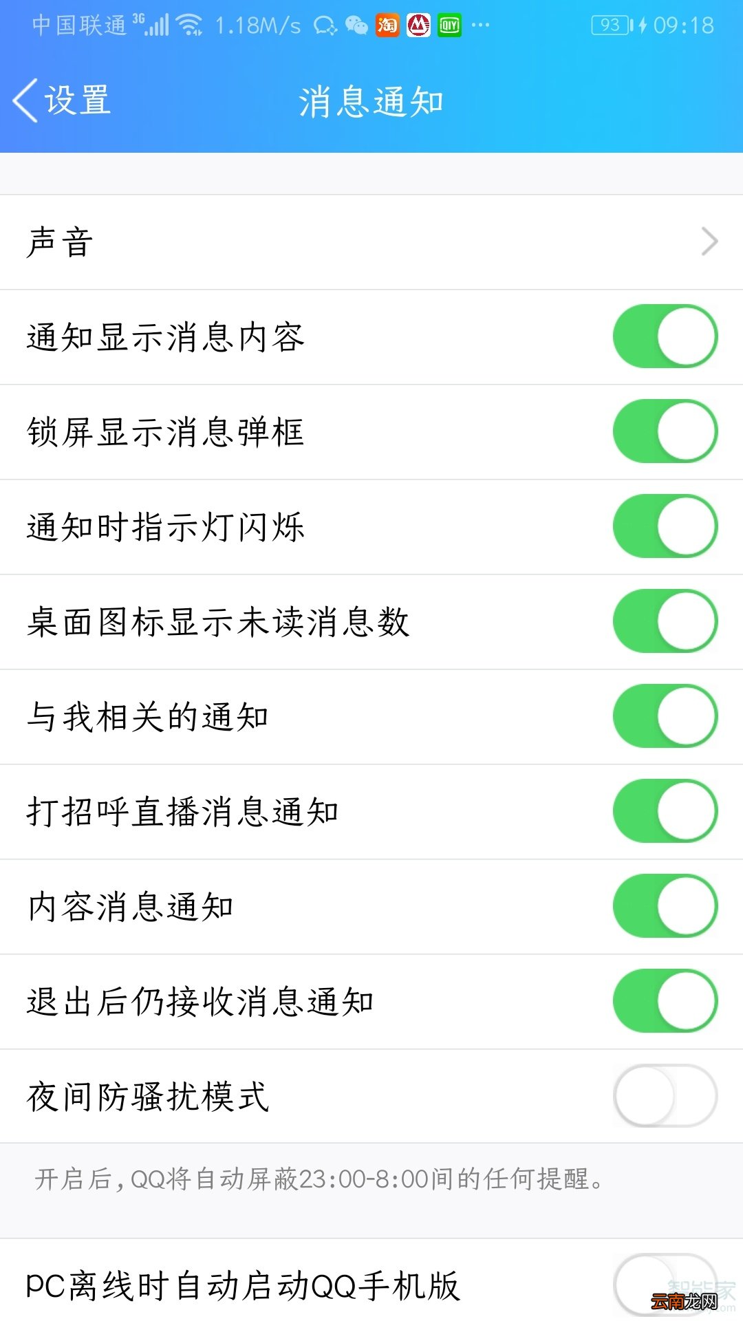 qq信息怎么显示屏幕上