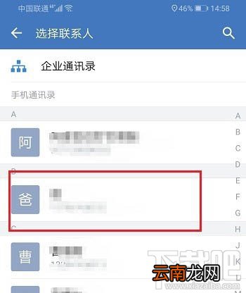 企业微信怎么打公费电话？企业微信公费电话的使用方法