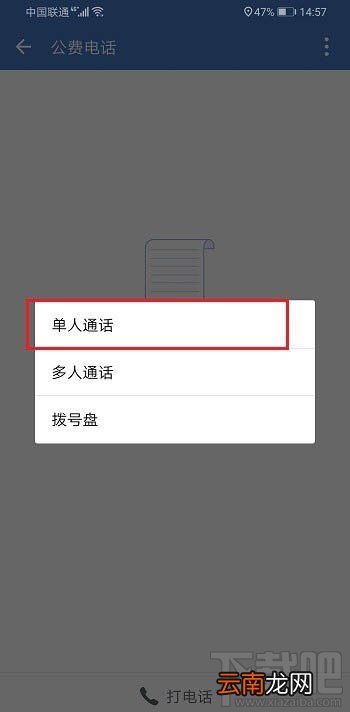 企业微信怎么打公费电话？企业微信公费电话的使用方法
