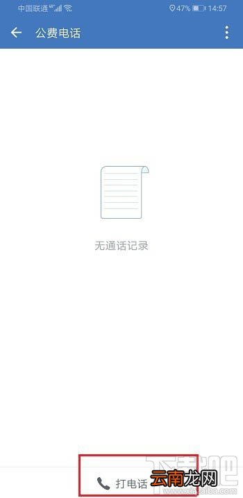 企业微信怎么打公费电话？企业微信公费电话的使用方法