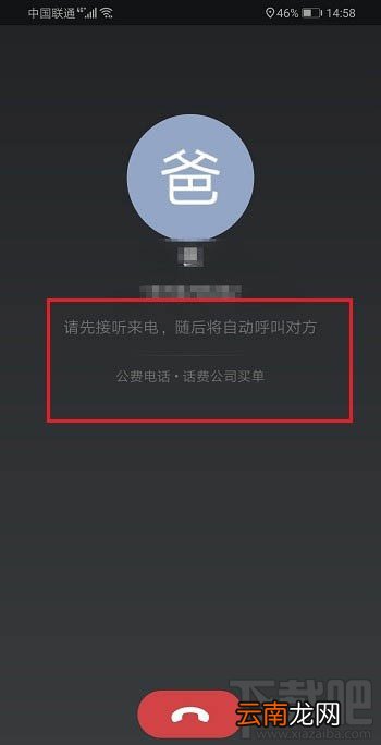 企业微信怎么打公费电话？企业微信公费电话的使用方法