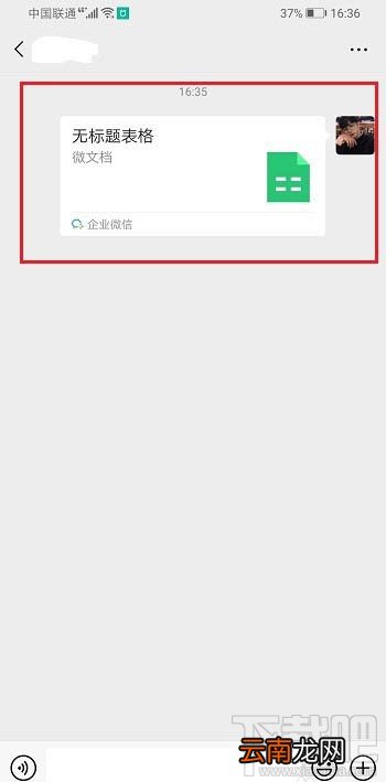 企业微信如何创建表格并分享到微信?