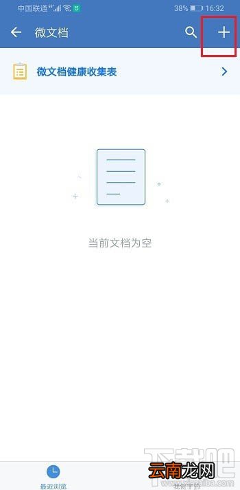 企业微信如何创建表格并分享到微信?