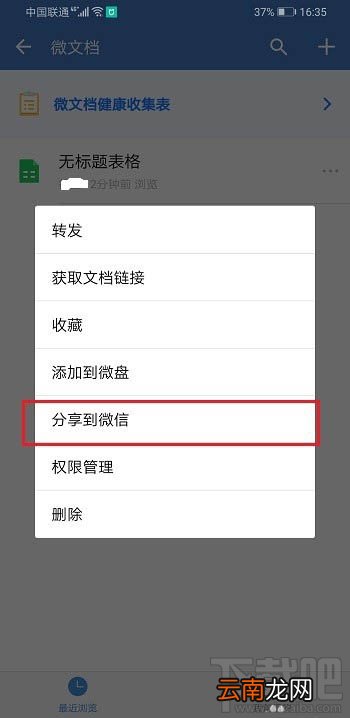 企业微信如何创建表格并分享到微信?