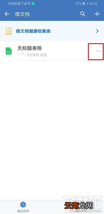 企业微信如何创建表格并分享到微信?