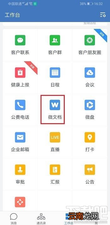 企业微信如何创建表格并分享到微信?