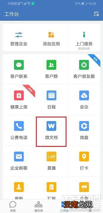 企业微信如何创建表格并分享到微信?