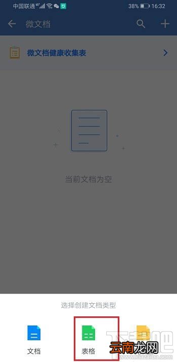 企业微信如何创建表格并分享到微信?