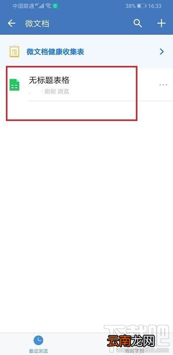 企业微信如何创建表格并分享到微信?