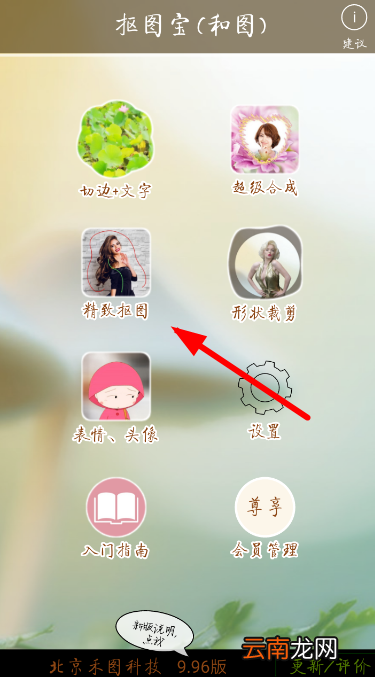 抠图宝app使用教程