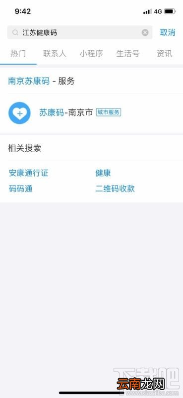 支付宝苏康码如何领取？苏康码领取图文教程