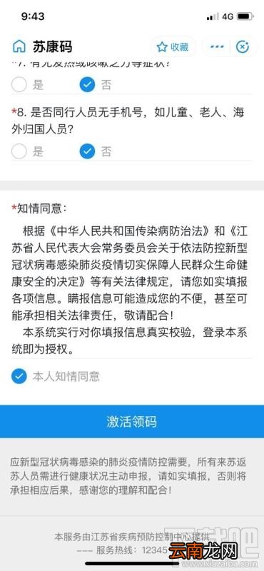 支付宝苏康码如何领取？苏康码领取图文教程