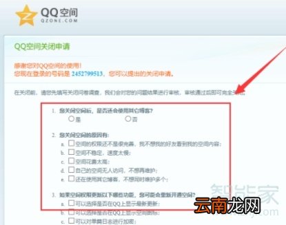手机qq怎么注销qq空间