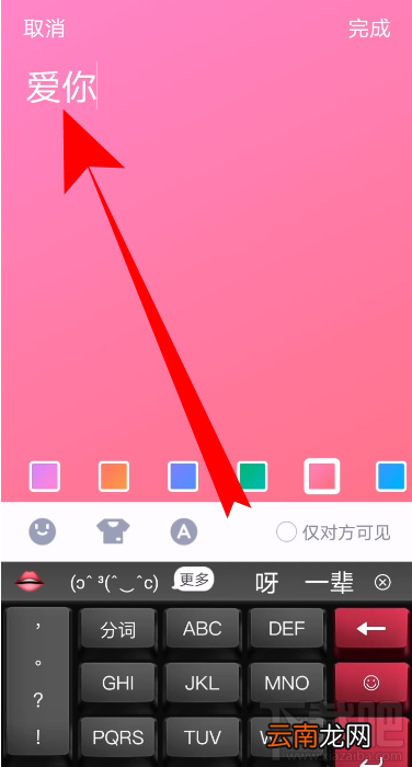 QQ随心贴怎么设置仅对方可见？