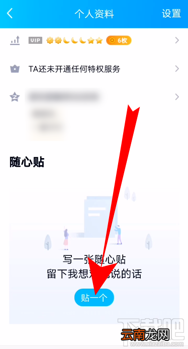 QQ随心贴怎么设置仅对方可见？