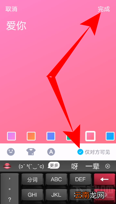 QQ随心贴怎么设置仅对方可见？