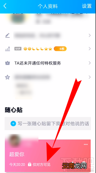 QQ随心贴怎么设置仅对方可见？