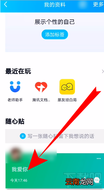QQ怎么查看收到的随心贴？