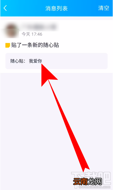 QQ怎么查看收到的随心贴？