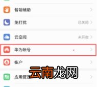 华为帐号中心在哪