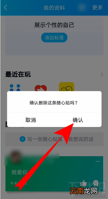 QQ怎么删除好友随心贴？