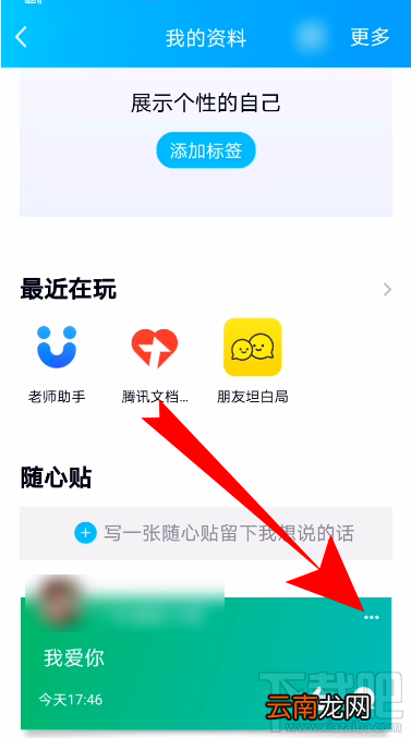 QQ怎么删除好友随心贴？