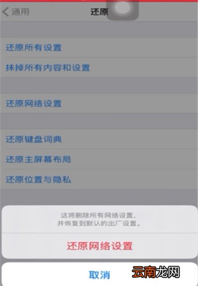 苹果手机网络限速怎么解除